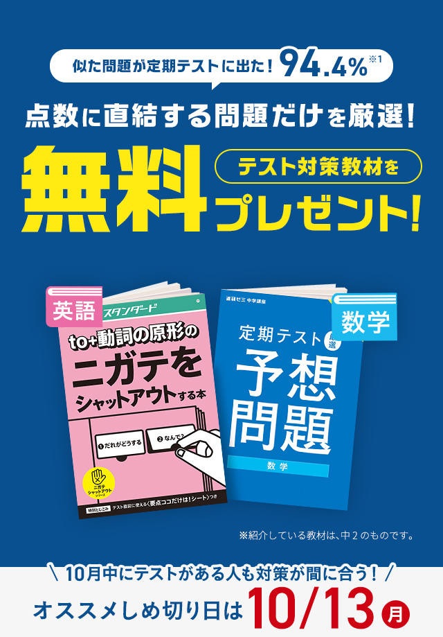 似た問題が定期テストに出た！ 94.4%点数に直結する問題だけを厳選！