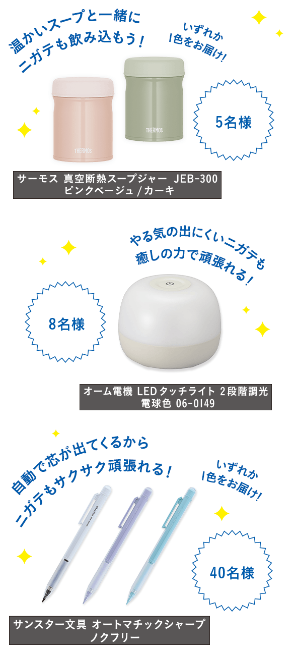ラドンナ Toffy アイスクリームメーカー 3名様・THERMOS 真空断熱カップ 20名様・Amazonギフトカード 500円分 530名様