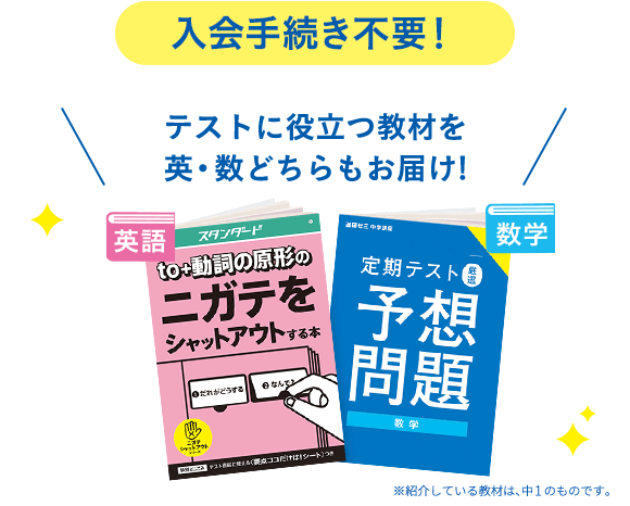 入会手続き不要！