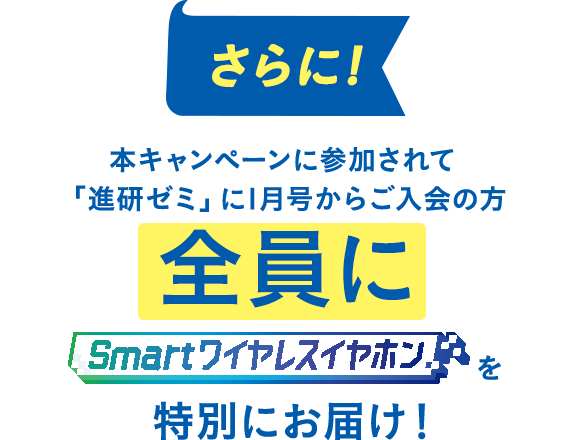 さらに！