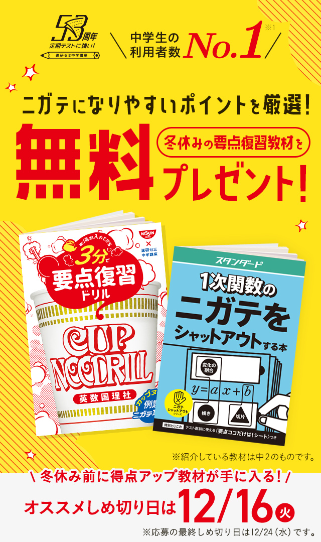 ニガテになりやすいポイントを厳選！ 冬休みの要点復習教材を無料プレゼント！