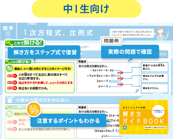 中1生向け