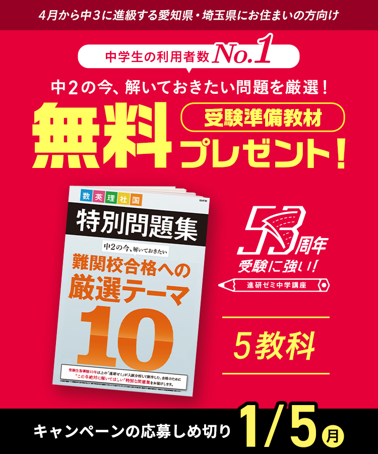 中2の秋から始める！難関高校入試対策無料プレゼント！
