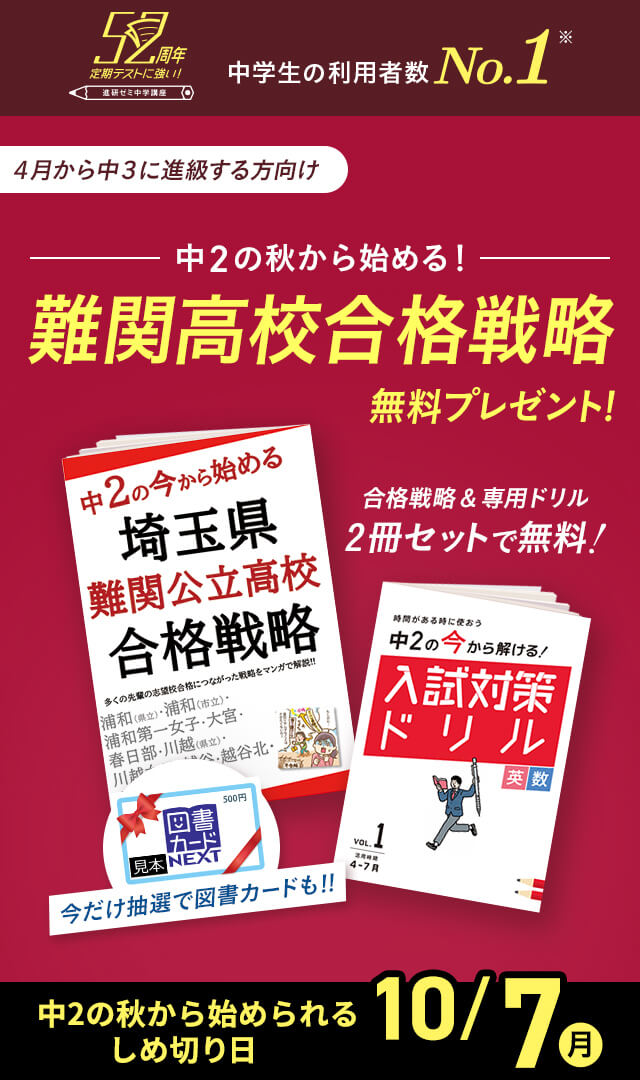 難関高校入試対策プレゼント | 進研ゼミ中学講座 | 中学生向け通信教育