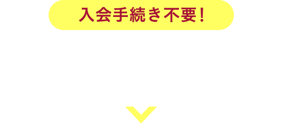 入会手続き不要！”難関高校合格への最短ルートがわかる特別教材を”を無料でプレゼント！