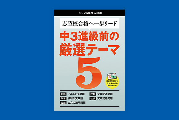 高校入試スタートキャンペーン|進研ゼミ合格戦略|進研ゼミ中学講座