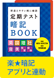 定期テスト暗記BOOK