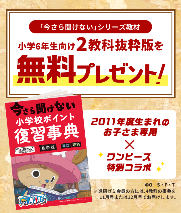 中学準備講座 | 進研ゼミ中学講座 | 小学6年生向け通信教育