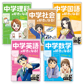 中学先取りマンガ5