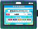 中学準備レッスン