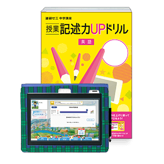 授業レッスン&授業記述力UPドリル