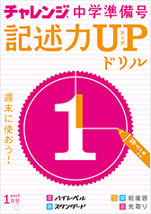記述力UPドリル