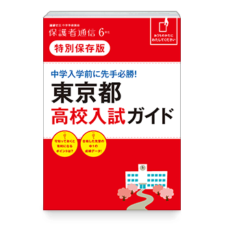 47都道府県別 高校入試ガイド
