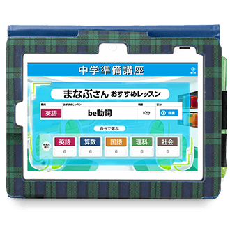 中学準備レッスン