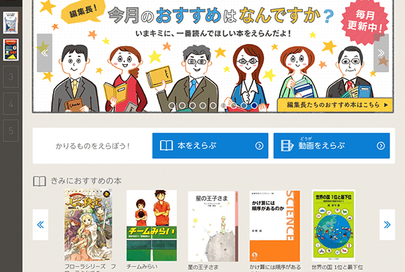 「電子図書館」まなびライブラリー