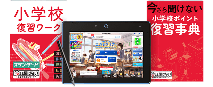 小6・2学期厳選学習号 中学準備講座（小6・1月号）