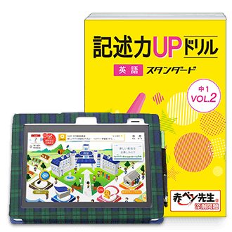 デジタルレッスン&記述力UPドリル
