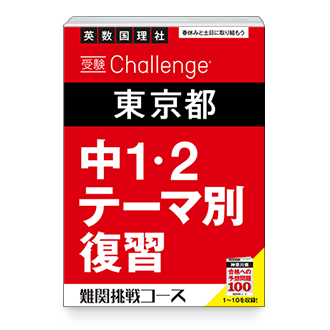 中2Challenge