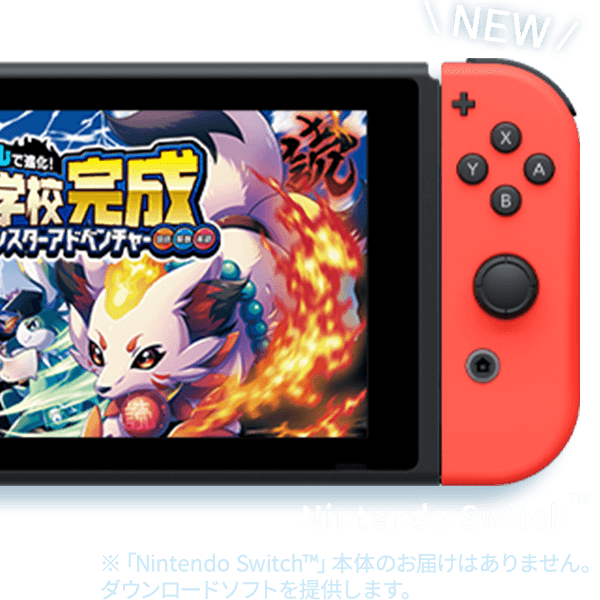 Nintendo Switch™ 「Nintendo Switch™」本体のお届けはありません。ダウンロードソフトを提供します。