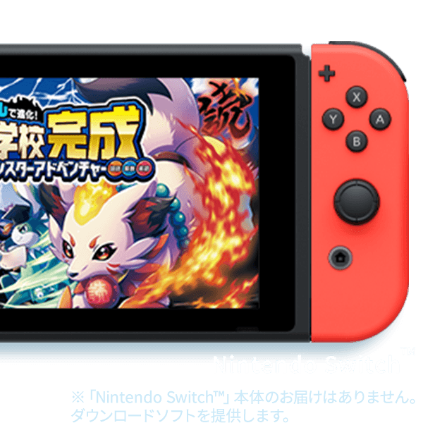 Nintendo Switch™ 「Nintendo Switch™」本体のお届けはありません。ダウンロードソフトを提供します。
