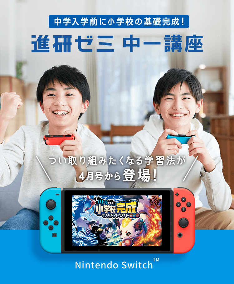 モンスターアドベンチャー英数国｜進研ゼミ中学準備講座