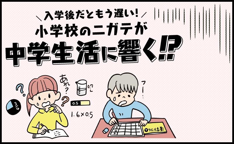 小学6年生の学力が大幅に低下している