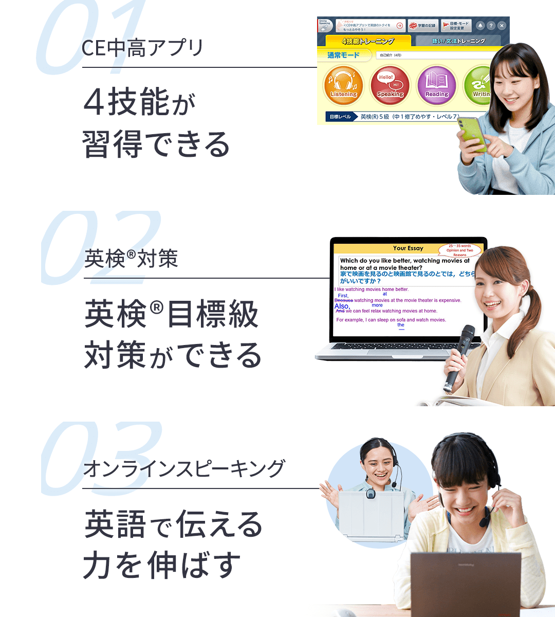 CE中高アプリ 英検対策 オンラインスピーキング