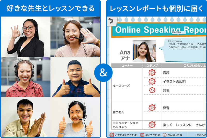 好きな先生とレッスンできる & レッスンレポートも個別に届く