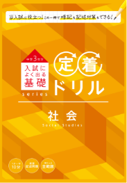 入試に出る基礎定着ドリル>| 進研ゼミ中学講座 | 中学生向け 入試に出る基礎定着ドリル>| 進研ゼミ中学講座 | 中学生向け