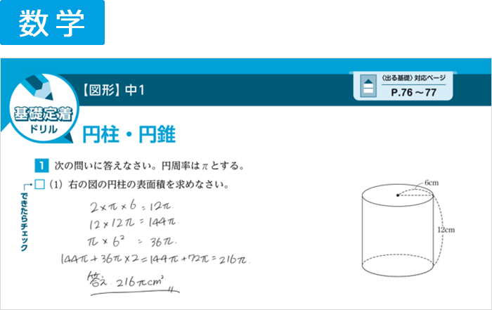 入試に出る基礎定着ドリル＞| 進研ゼミ中学講座 | 中学生向け