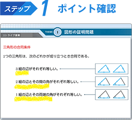 ステップ1 ポイント確認