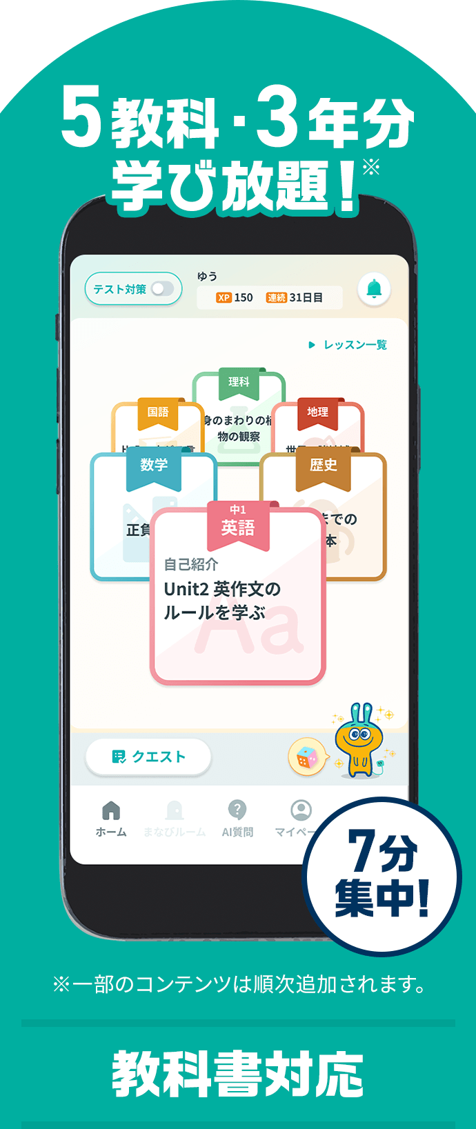 ５教科・３年分学び放題！ 教科書対応