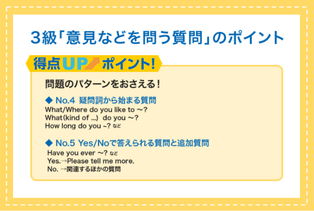 3級「意見などを問う問題」のポイント