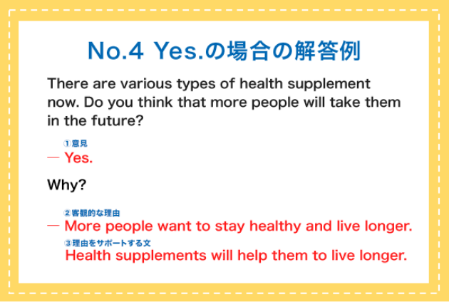 No.4 Yes.の場合の解答例