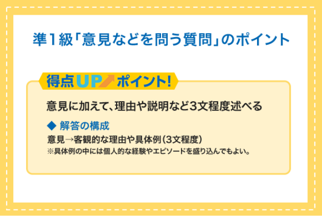 準1級「意見などを問う質問」のポイント