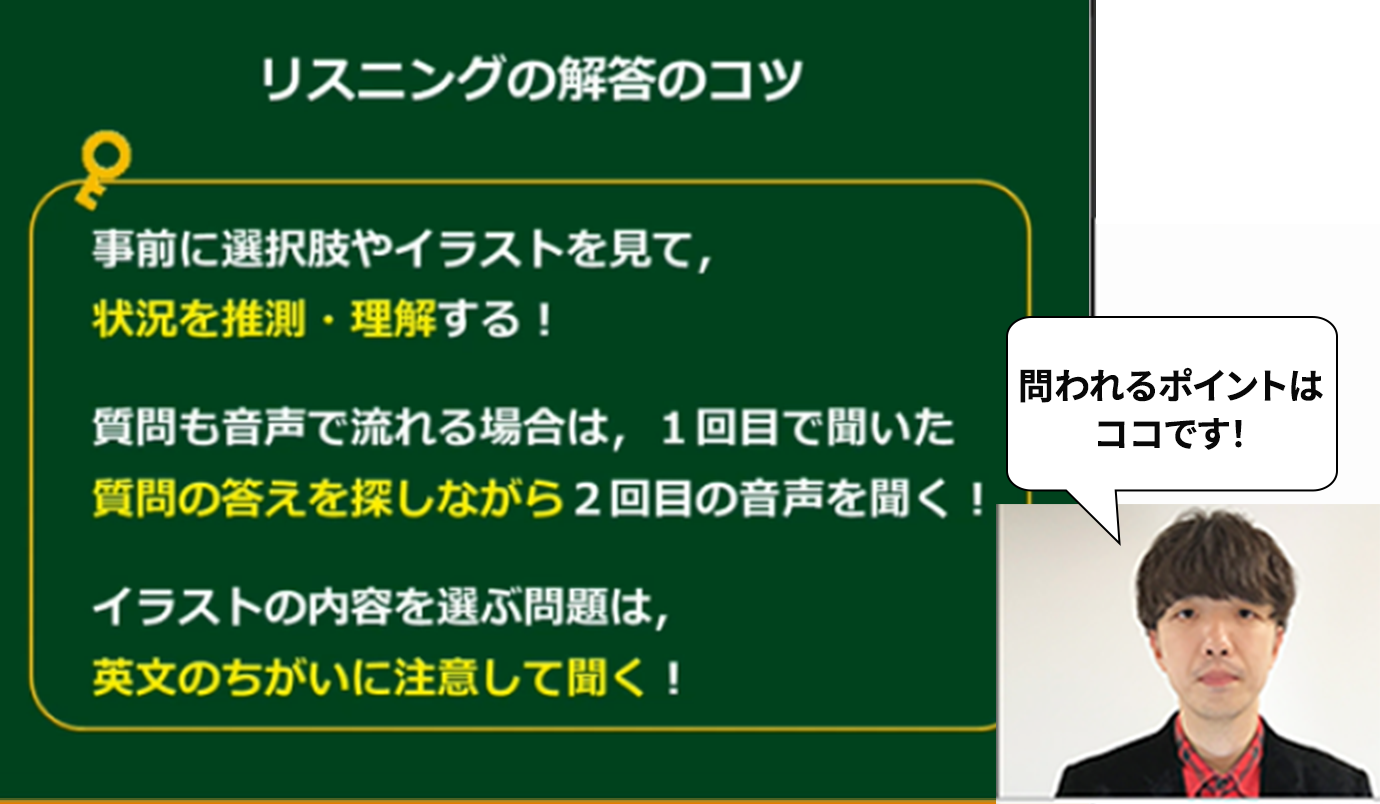 リスニングの回答のコツ