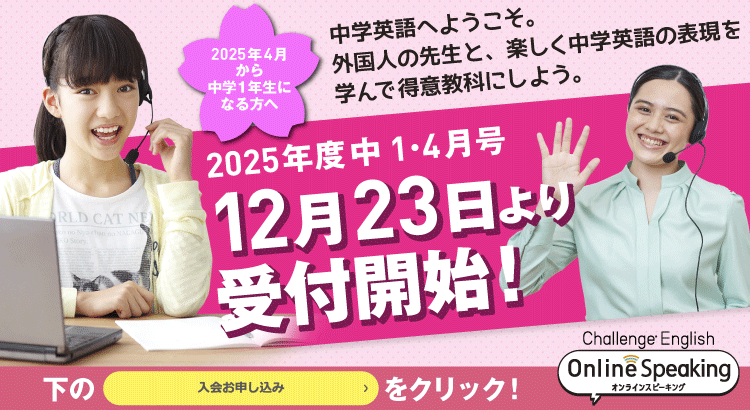 2025年度中1・4月号 12月23日より受付開始！