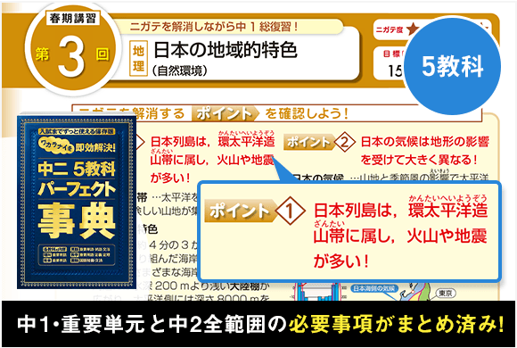 中二5教科パーフェクト事典プラス