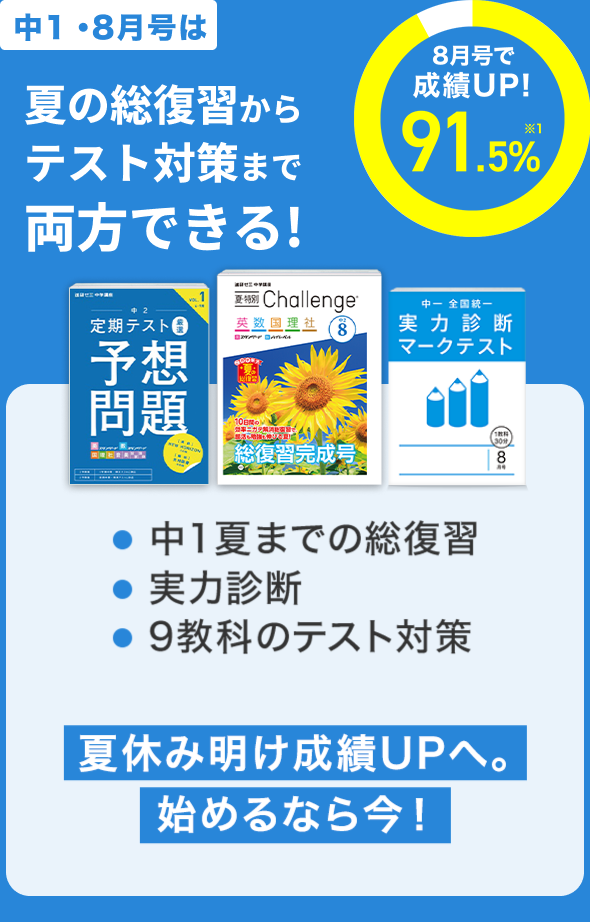 進研ゼミ 中学講座 中2 テキストセット　 6月号、7月号 オリジナルスタイル｜進研ゼミ中学講座
