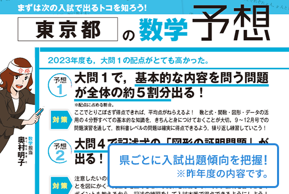 受験Challenge（毎月）