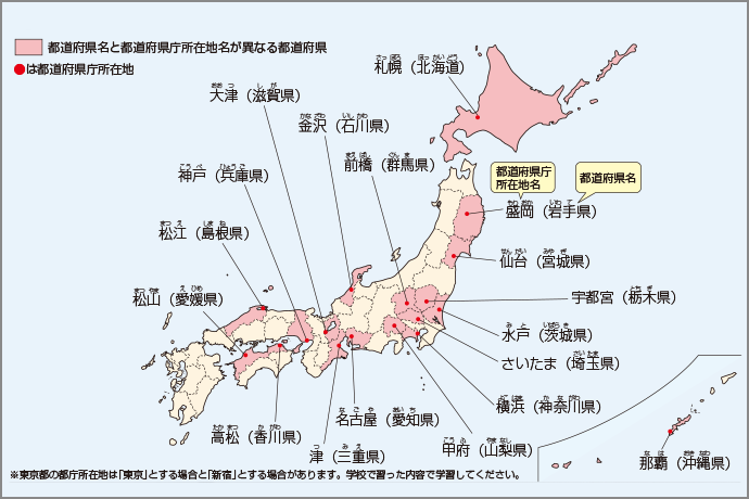 都道府県名と県庁所在地名が異なる都道府県