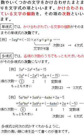 式の計算 単項式と多項式の次数の数え方 中学生からの勉強質問 数学 進研ゼミ中学講座