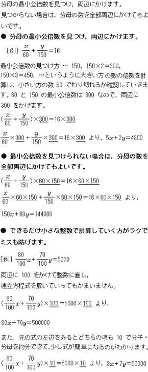 連立方程式 分母の数が大きい場合の計算 中学生からの勉強質問 数学 進研ゼミ中学講座