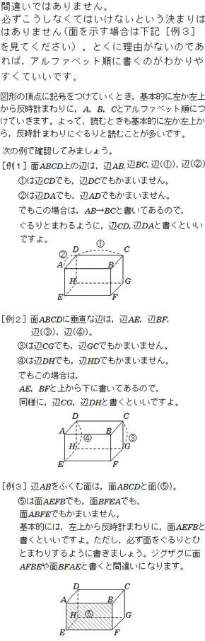 空間図形 辺や面を表すときのアルファベット順 中学生からの質問 数学 進研ゼミ中学講座 中ゼミ