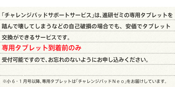 チャレンジパッドサポートサービス 進研ゼミ小学講座 中学講座