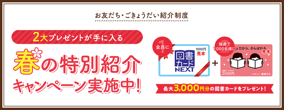 図書カードをプレゼント!