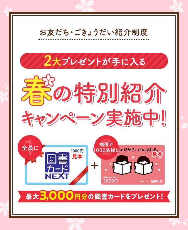 図書カードをプレゼント!