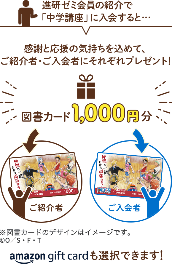 お友だち・ごきょうだい紹介制度：これから入会される方| 進研ゼミ中学