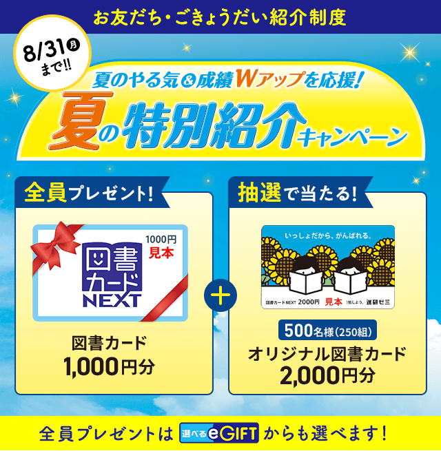 お友だち・ごきょうだい紹介制度　夏の特別紹介キャンペーン