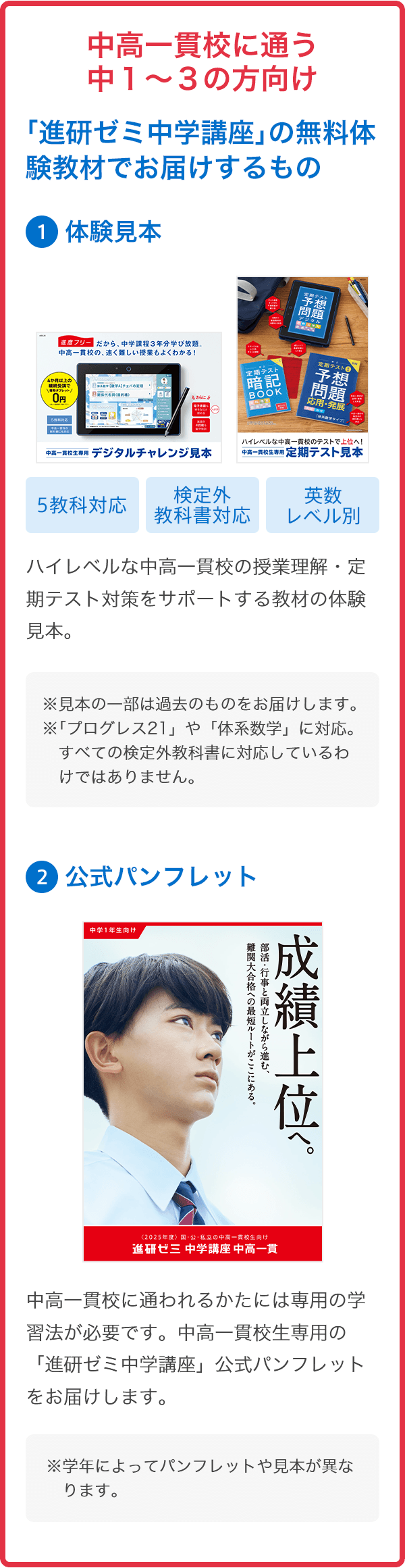 中高一貫校に通う中１～３の方向け　「進研ゼミ中学講座」の無料体験教材でお届けするもの　①体験見本　②公式パンフレット